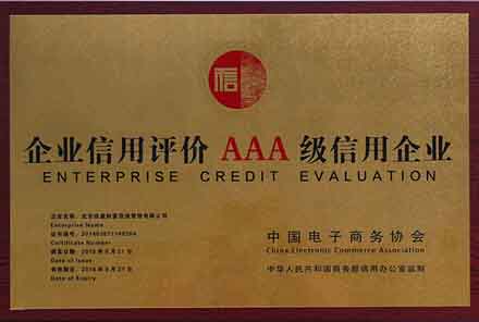 贵州企业信用评价AAA级信用企业